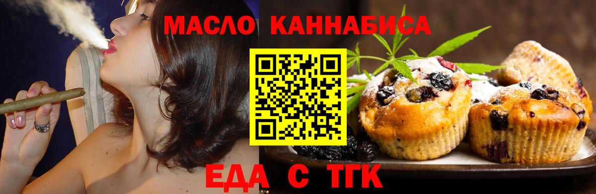 Еда ТГК конопля  Балашиха 