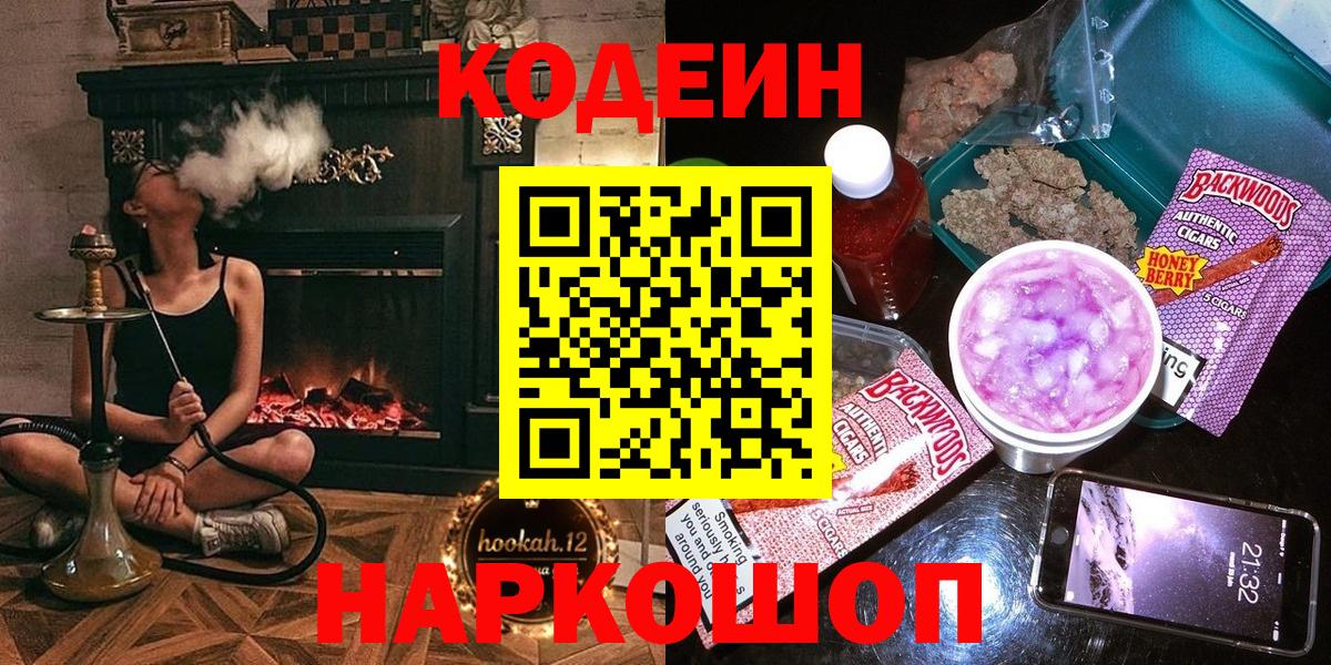 Балашиха  Кодеин Purple Drank  Codein напиток Lean (лин)  Вход с VPN 