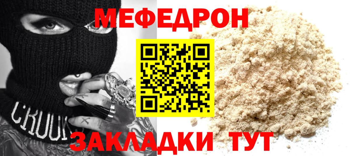 Меф  Балашиха