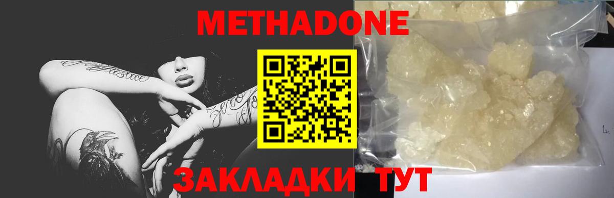 Балашиха  Метадон кристалл  Вход с VPN  МЕТАДОН methadone 